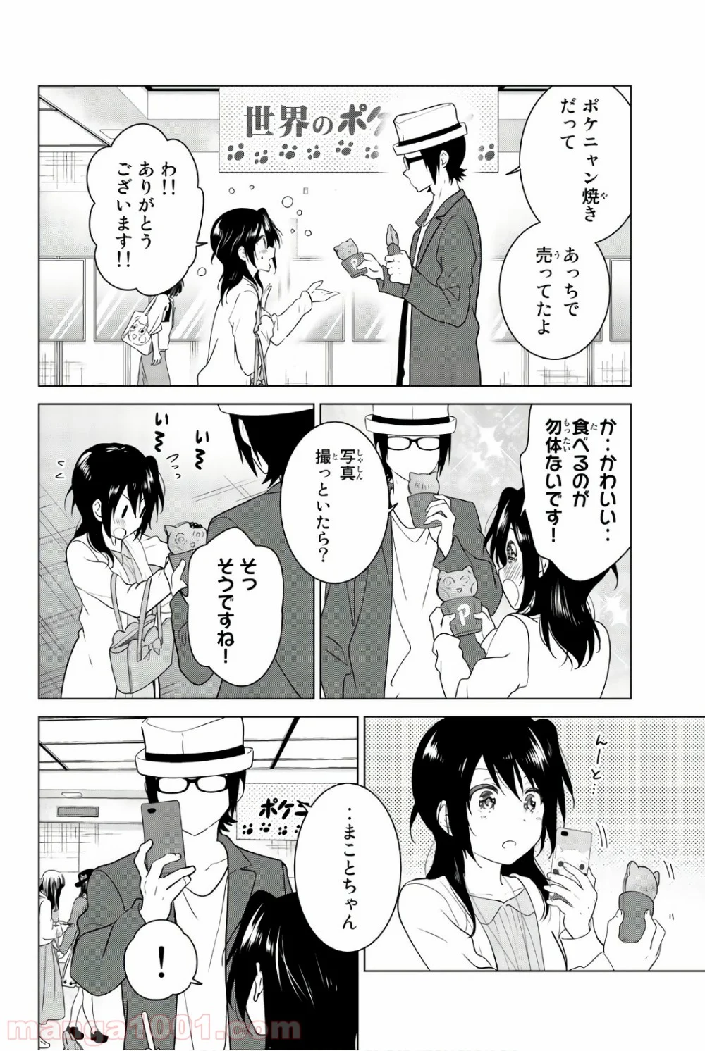 りぶねす 第55話 - Page 12