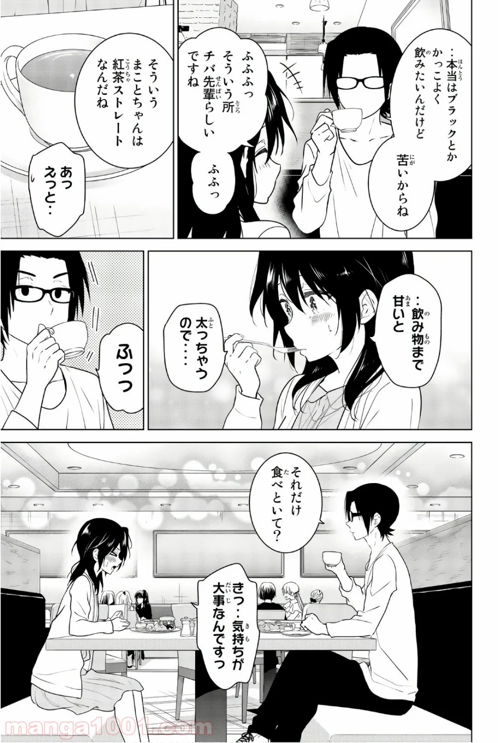 りぶねす 第55話 - Page 17