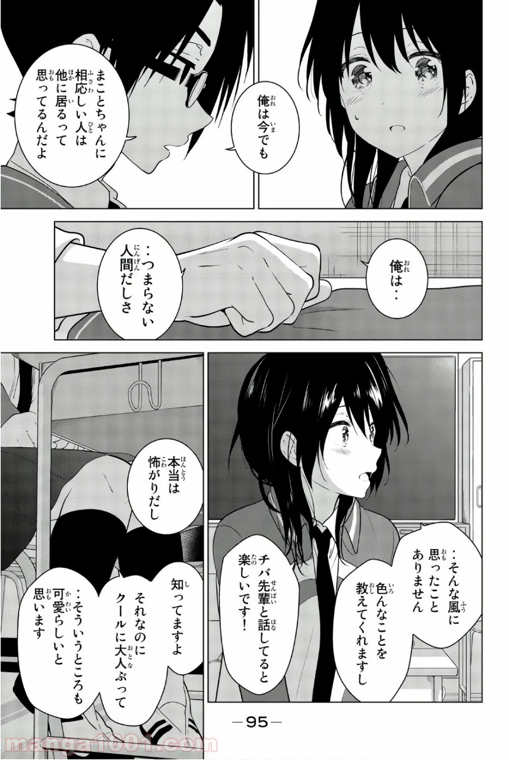 りぶねす 第55話 - Page 29