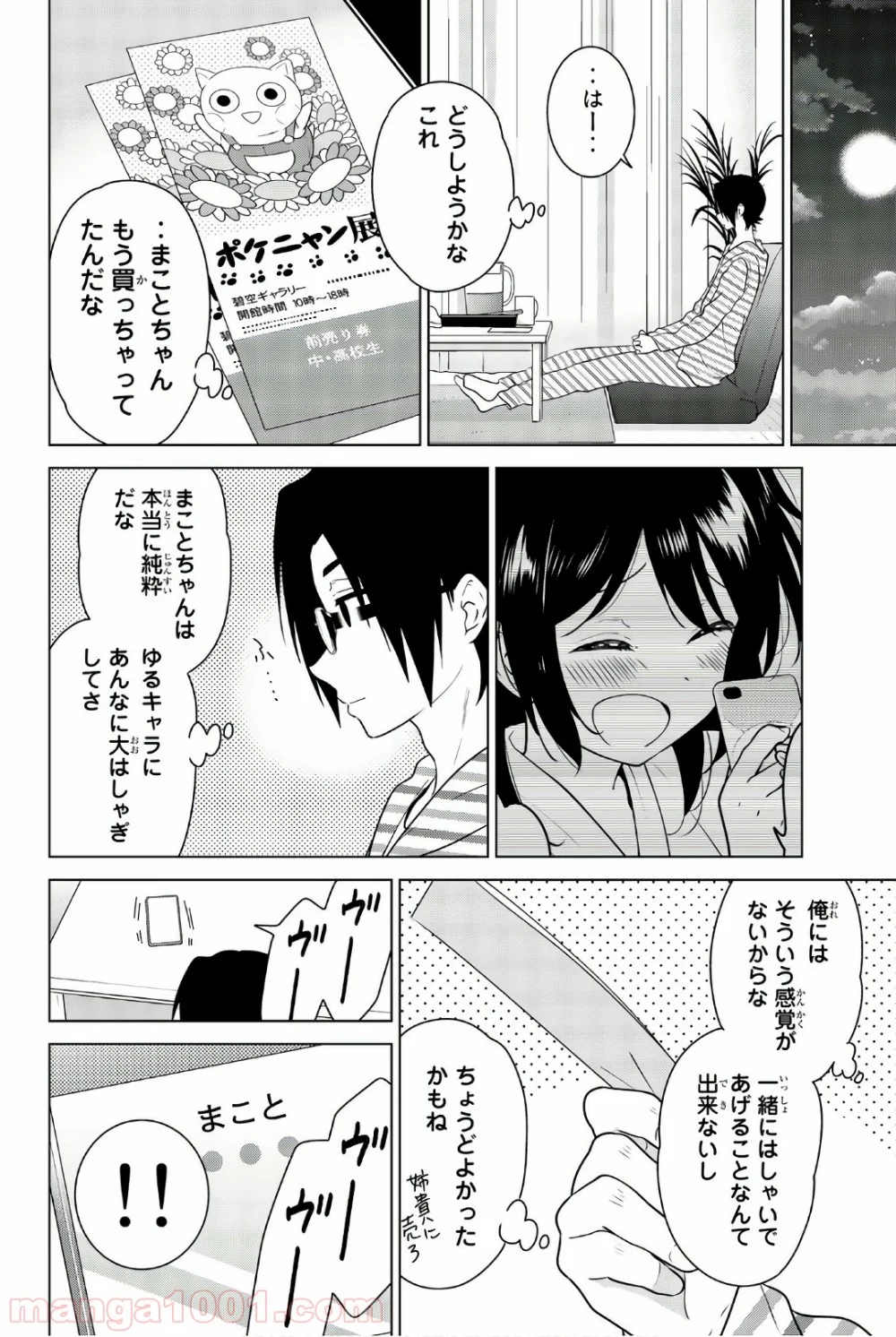 りぶねす 第55話 - Page 6