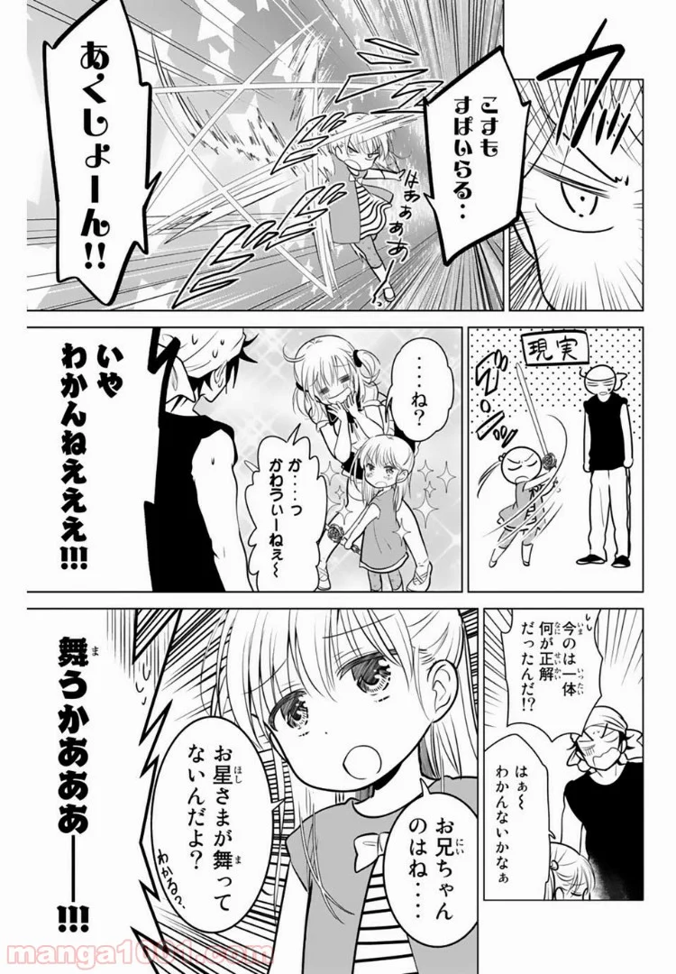 りぶねす 第20話 - Page 11