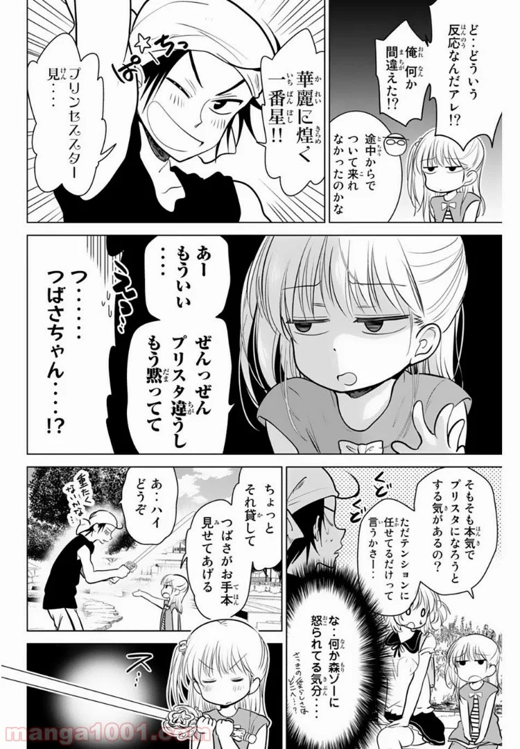 りぶねす 第20話 - Page 10