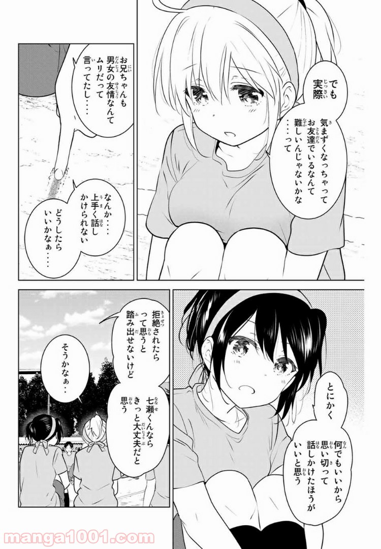 りぶねす 第129話 - Page 12