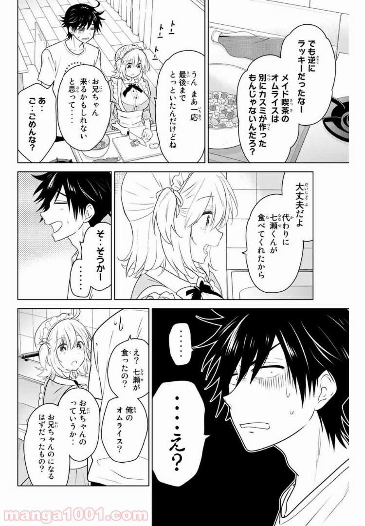 りぶねす 第129話 - Page 4