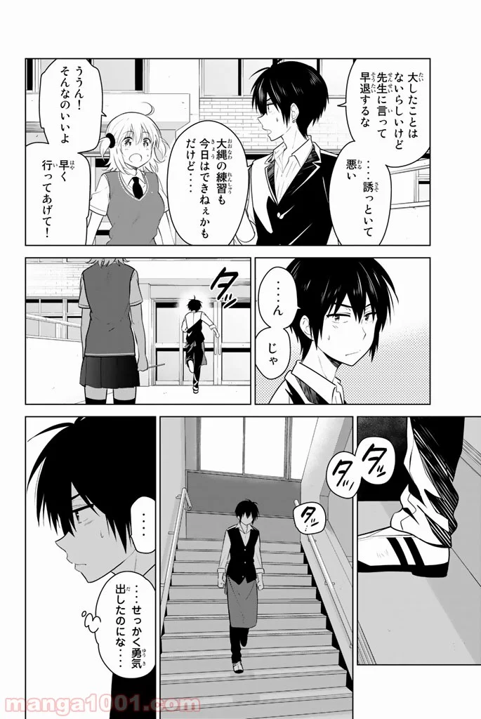 りぶねす 第44話 - Page 2