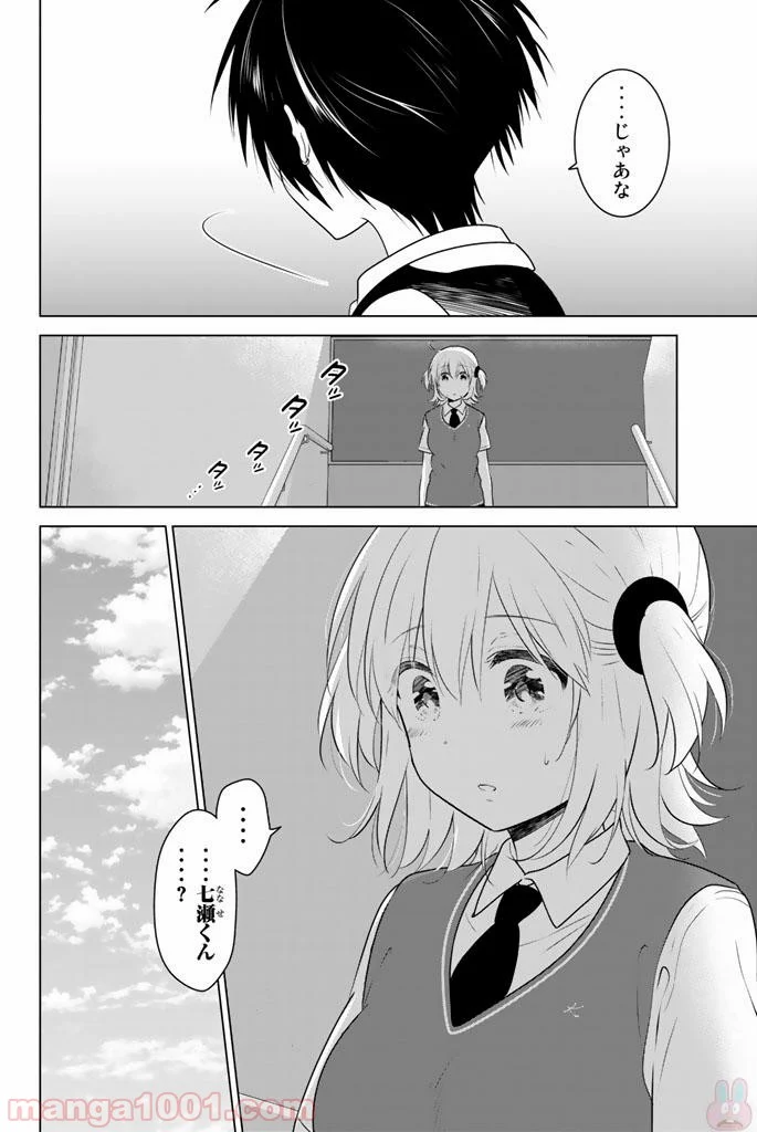 りぶねす 第44話 - Page 8