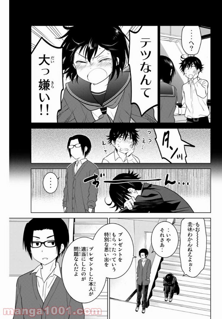 りぶねす 第148話 - Page 11