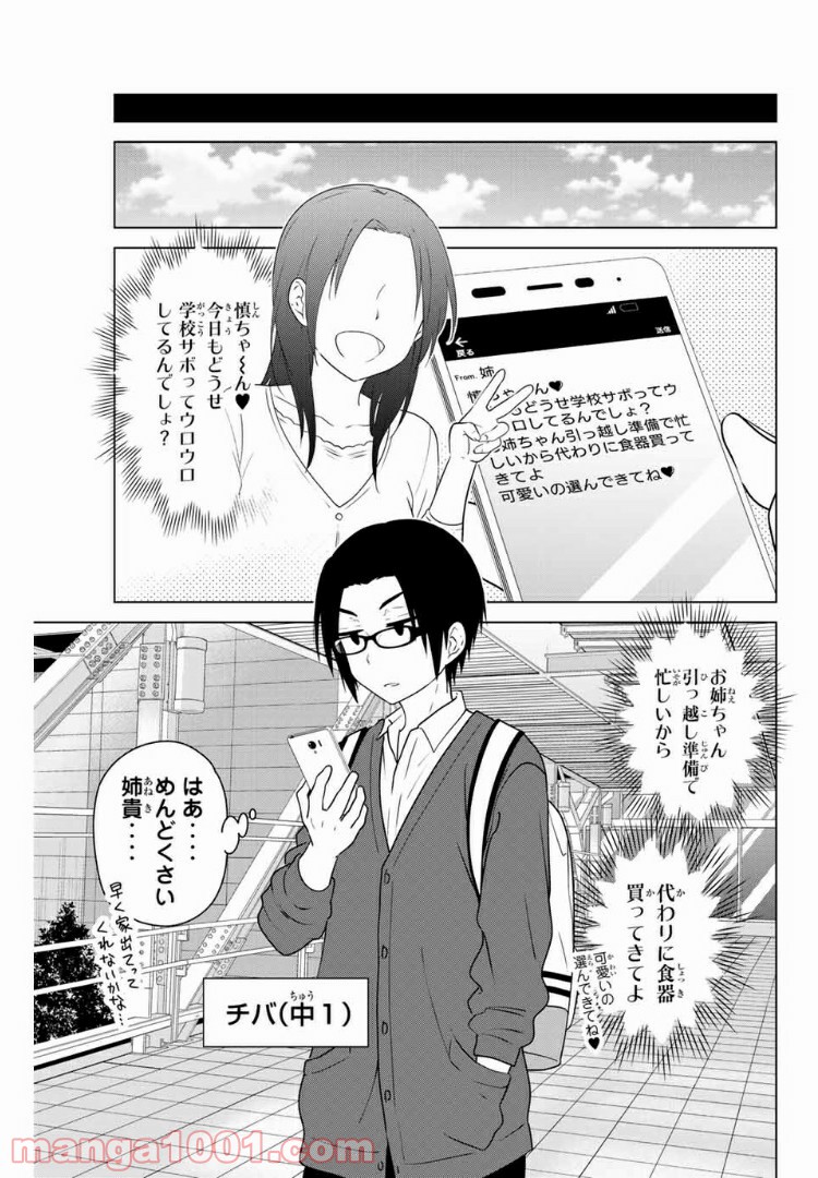 りぶねす 第148話 - Page 3