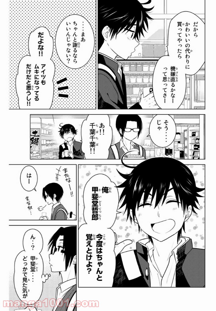 りぶねす 第148話 - Page 7