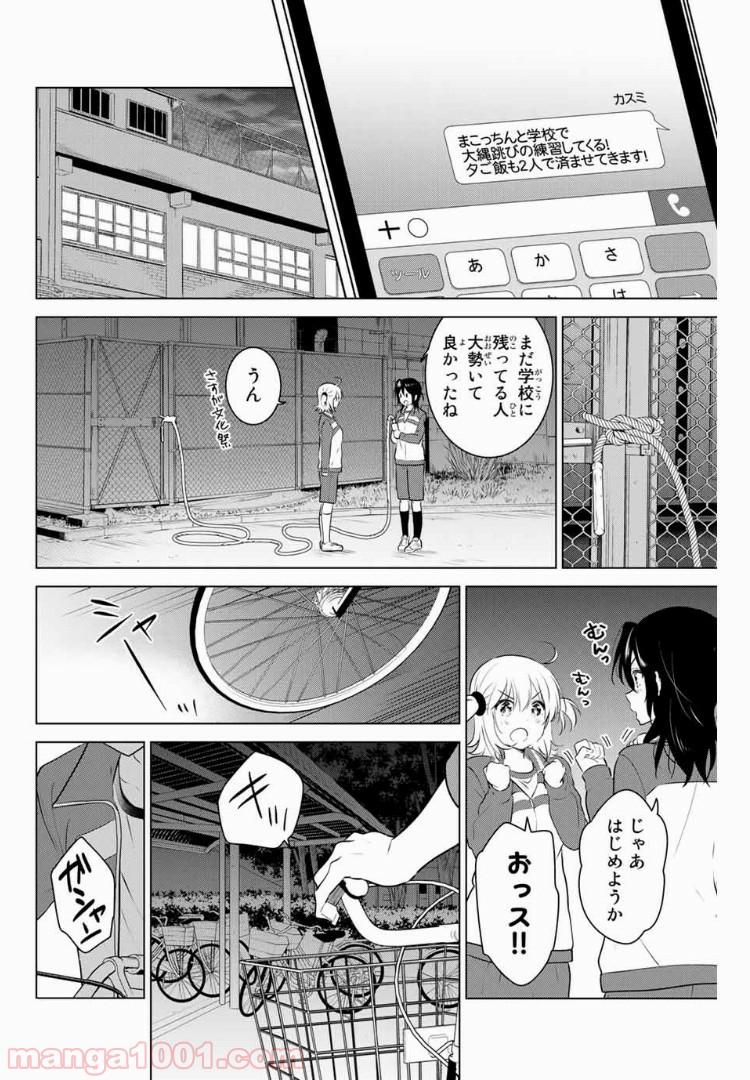 りぶねす 第121話 - Page 9