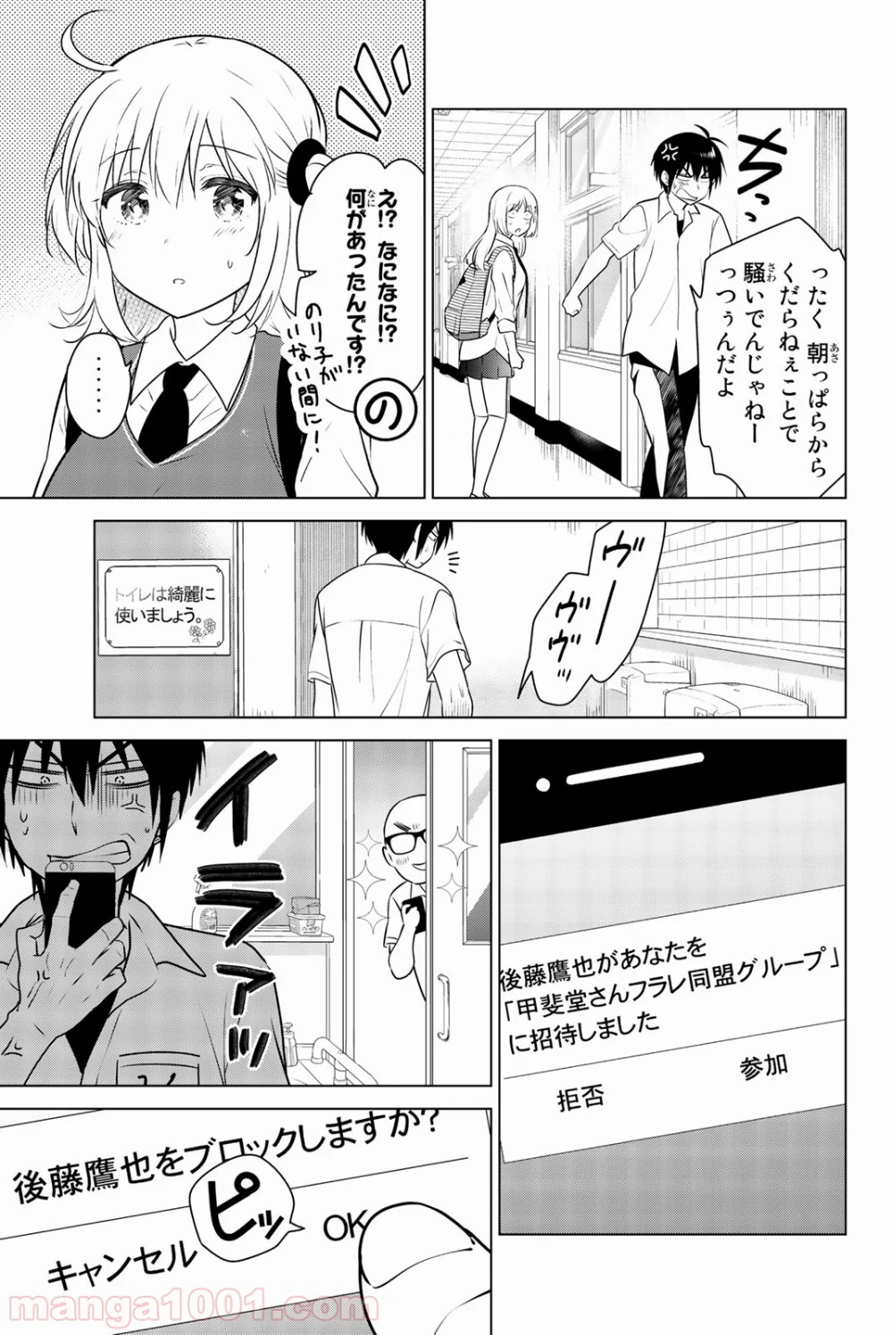 りぶねす 第48話 - Page 11