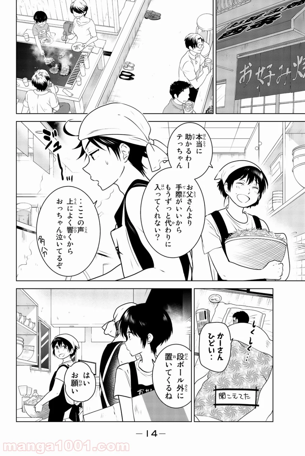 りぶねす 第48話 - Page 14