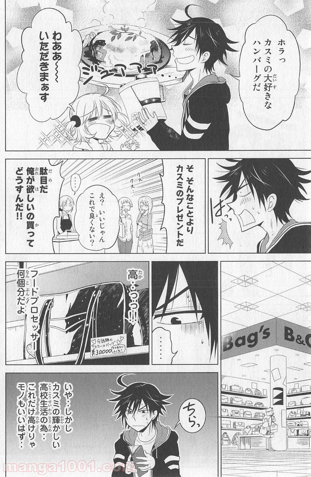 りぶねす 第4話 - Page 6