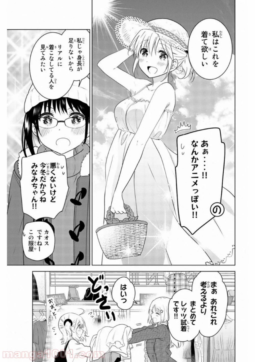 りぶねす 第65話 - Page 17