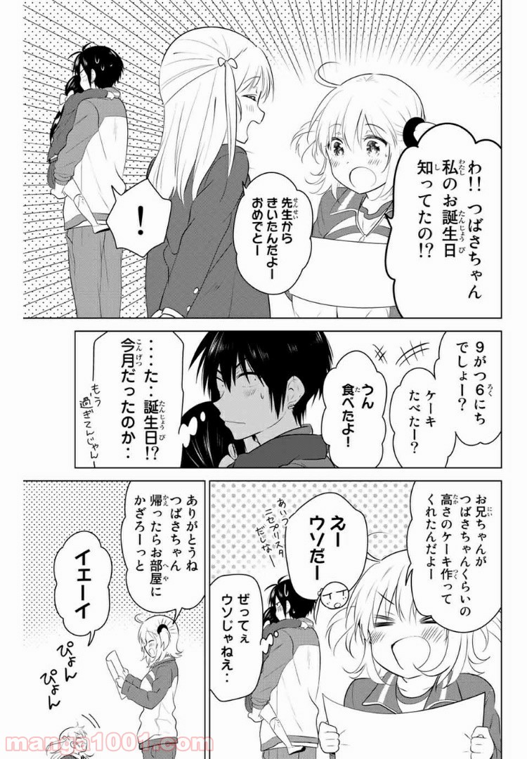 りぶねす 第135話 - Page 13