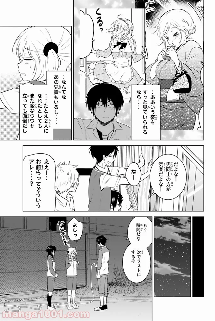 りぶねす - 第43話 - Page 5