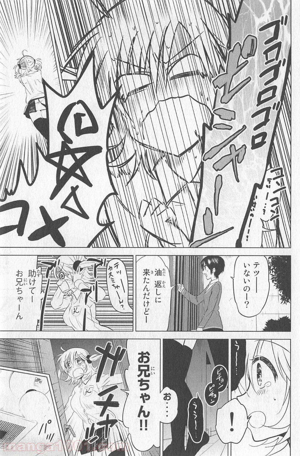 りぶねす 第11話 - Page 15