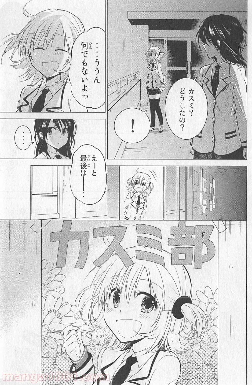 りぶねす - 第3話 - Page 17