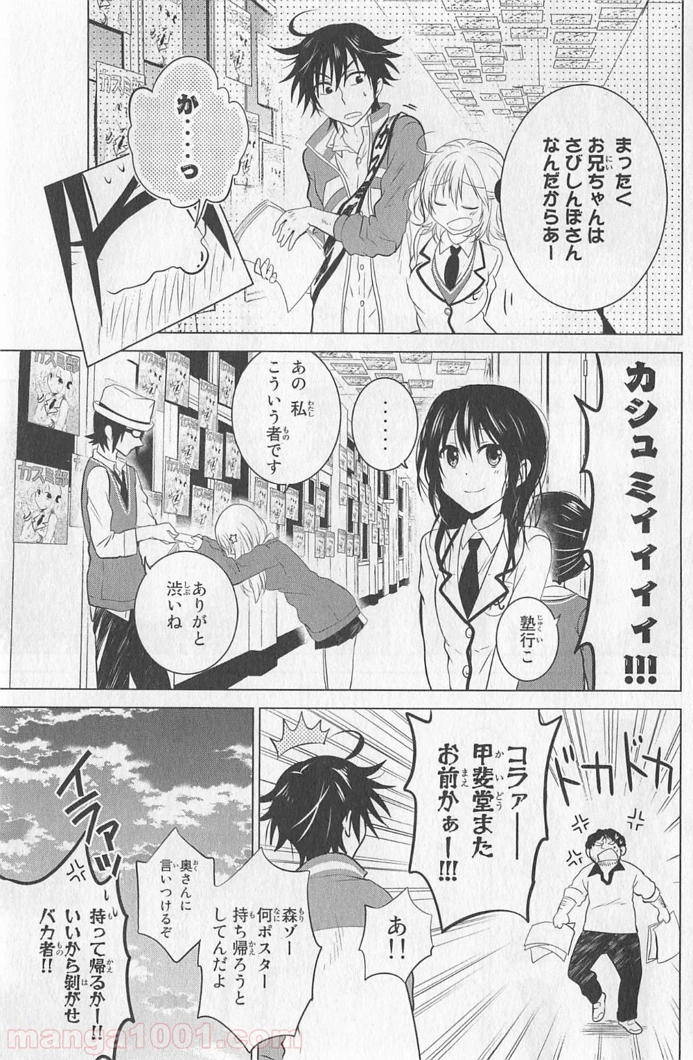 りぶねす - 第3話 - Page 21