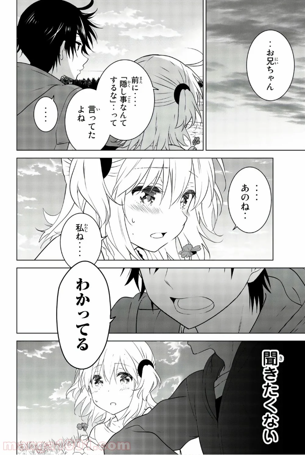 りぶねす 第57話 - Page 12