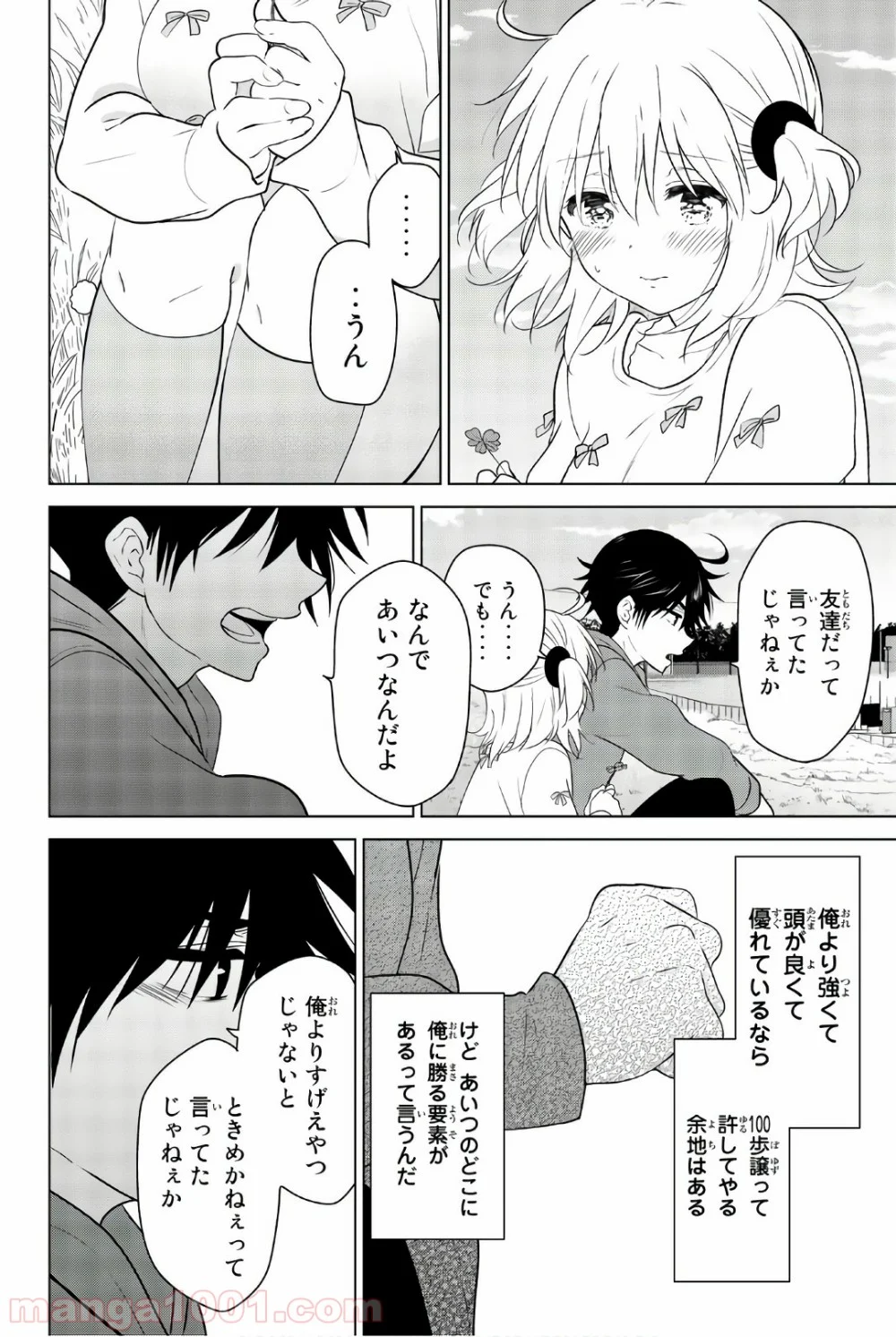 りぶねす 第57話 - Page 14