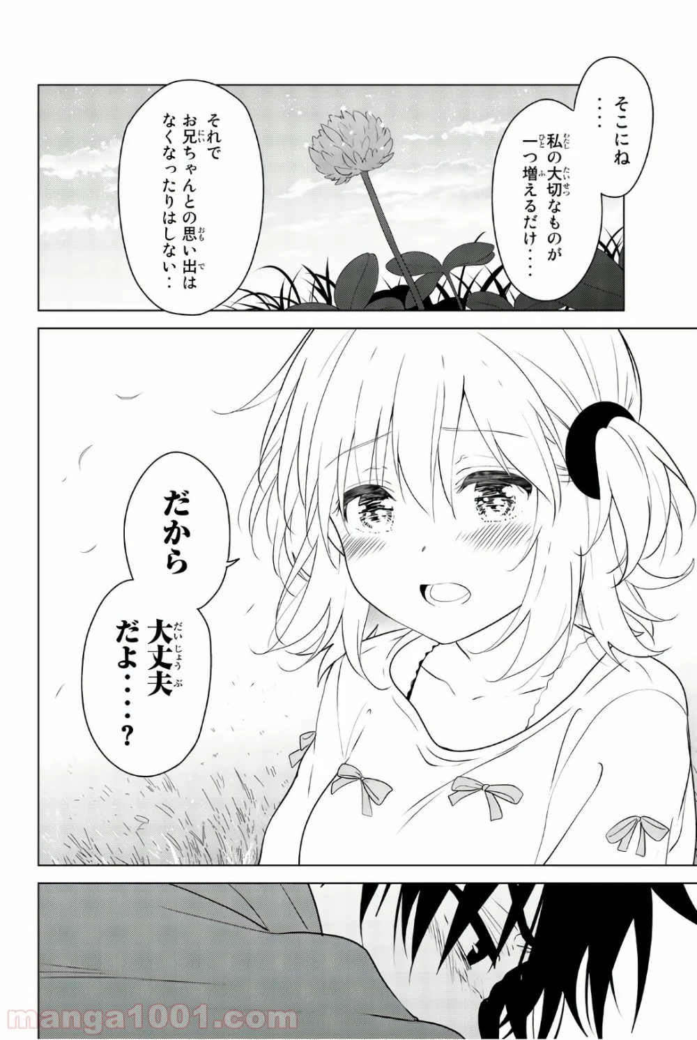 りぶねす 第57話 - Page 18