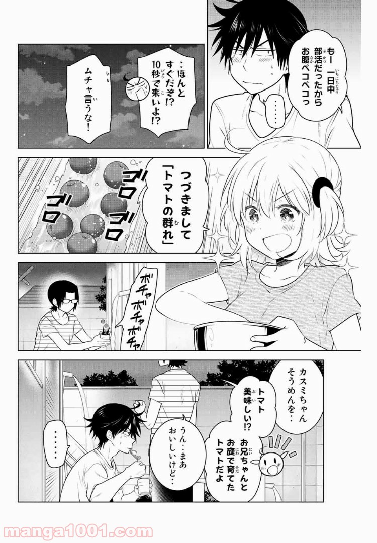 りぶねす 第112話 - Page 3