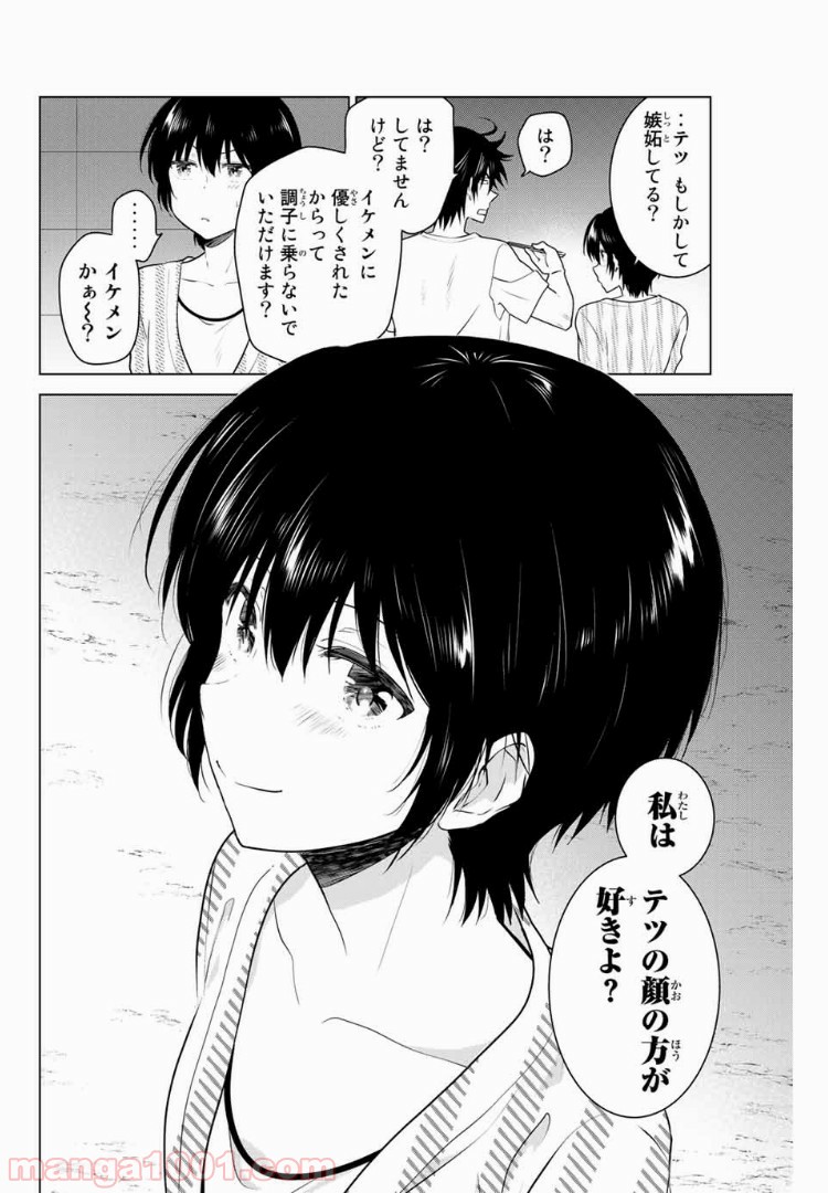 りぶねす 第112話 - Page 7