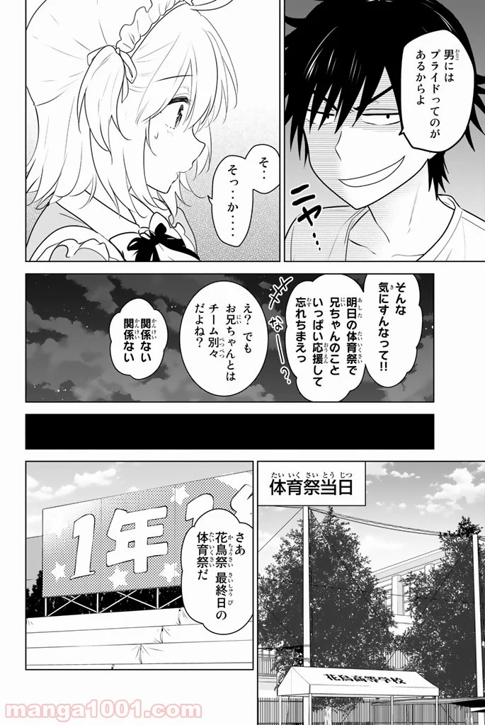 りぶねす 第46話 - Page 8