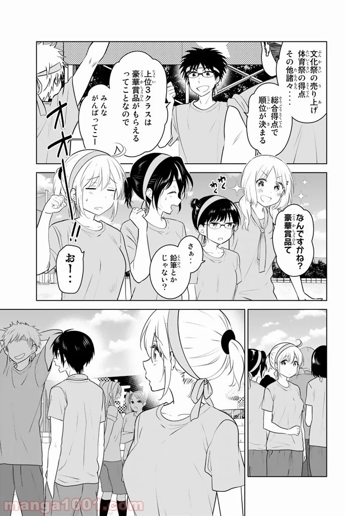 りぶねす 第46話 - Page 9