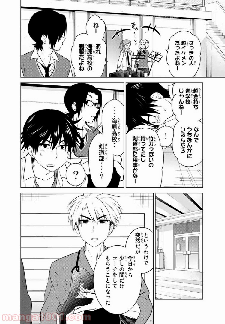 りぶねす 第144話 - Page 1