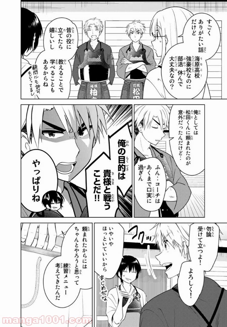 りぶねす 第144話 - Page 3