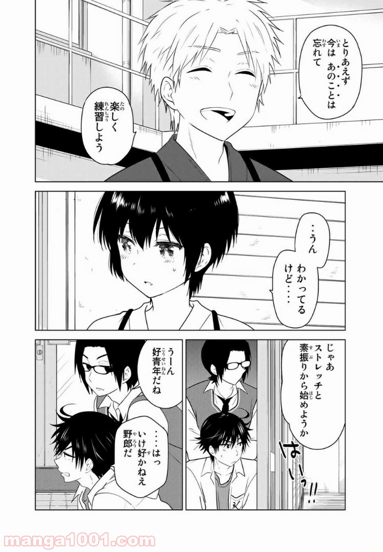 りぶねす 第144話 - Page 5