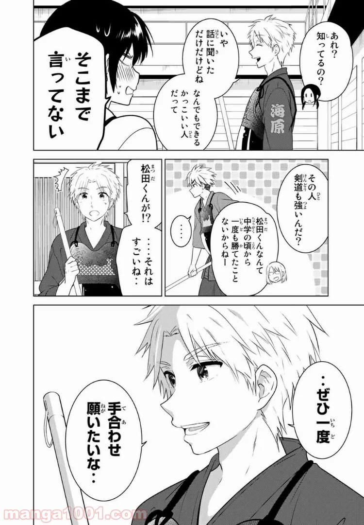 りぶねす 第144話 - Page 9