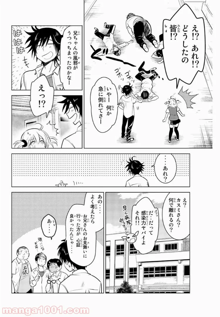 りぶねす 第26話 - Page 30