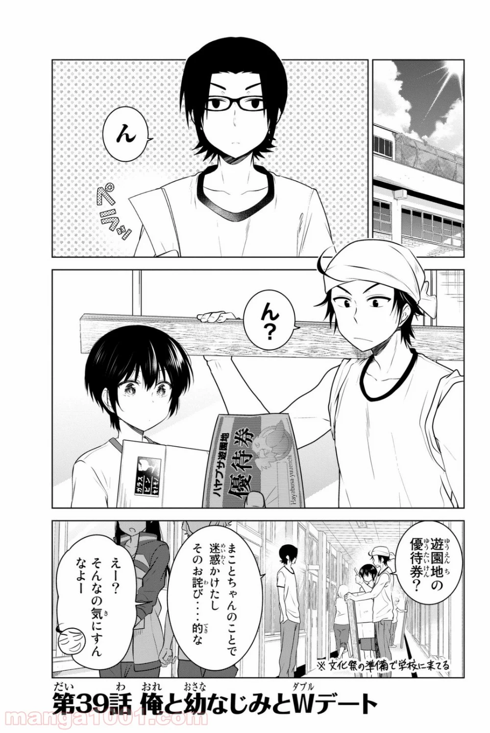 りぶねす 第39話 - Page 1