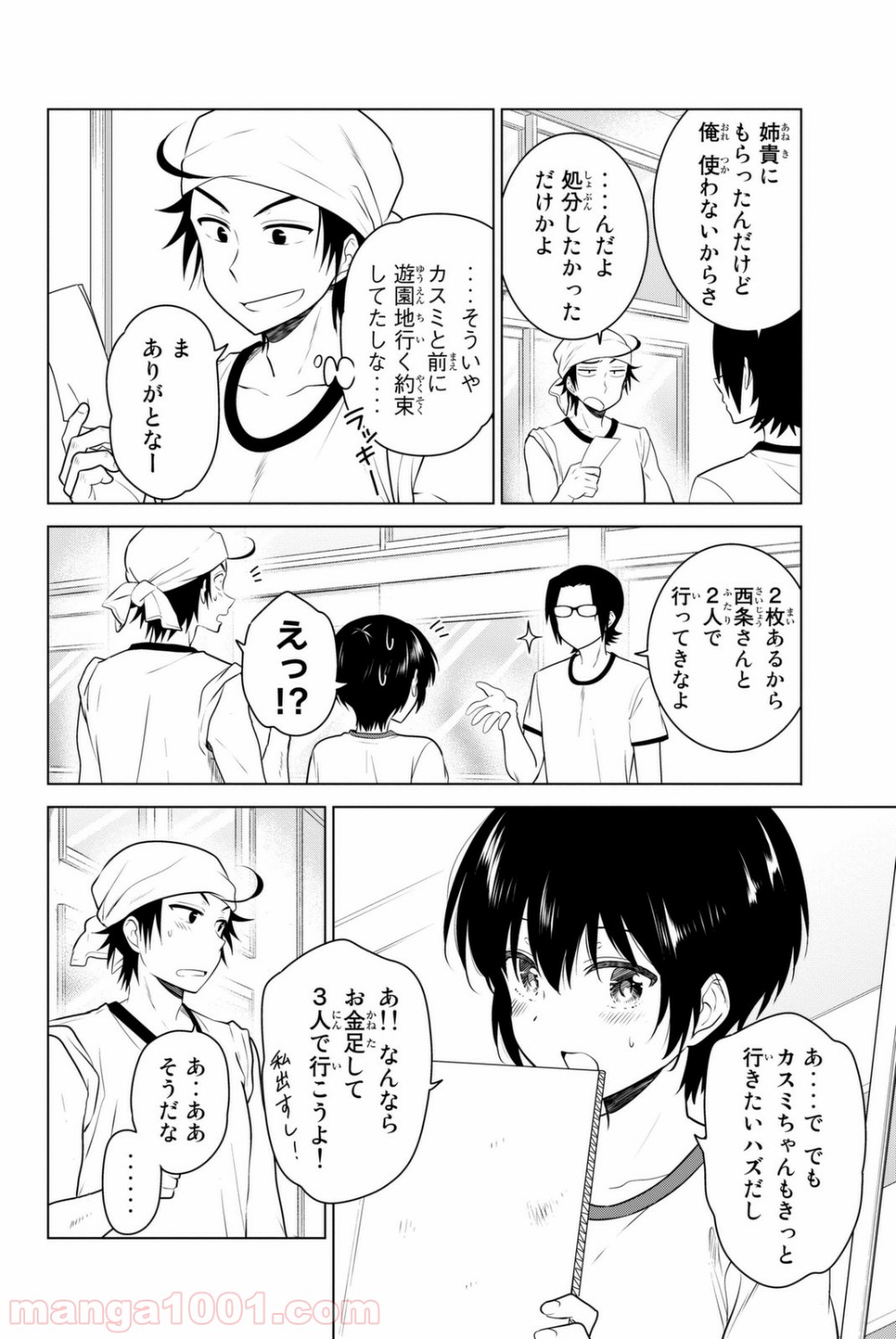 りぶねす 第39話 - Page 2