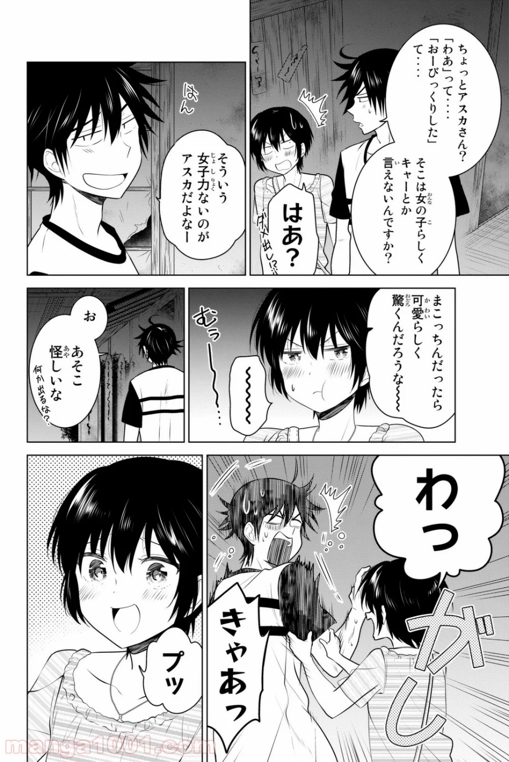 りぶねす 第39話 - Page 14