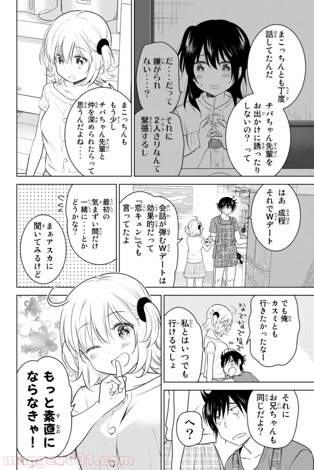 りぶねす 第39話 - Page 6