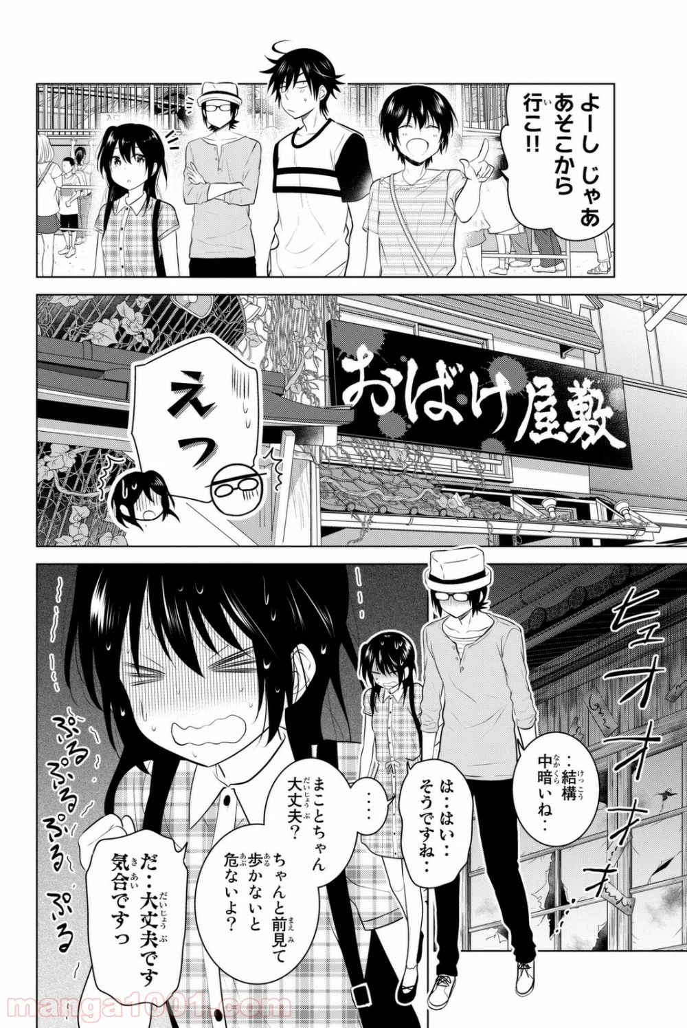 りぶねす 第39話 - Page 10