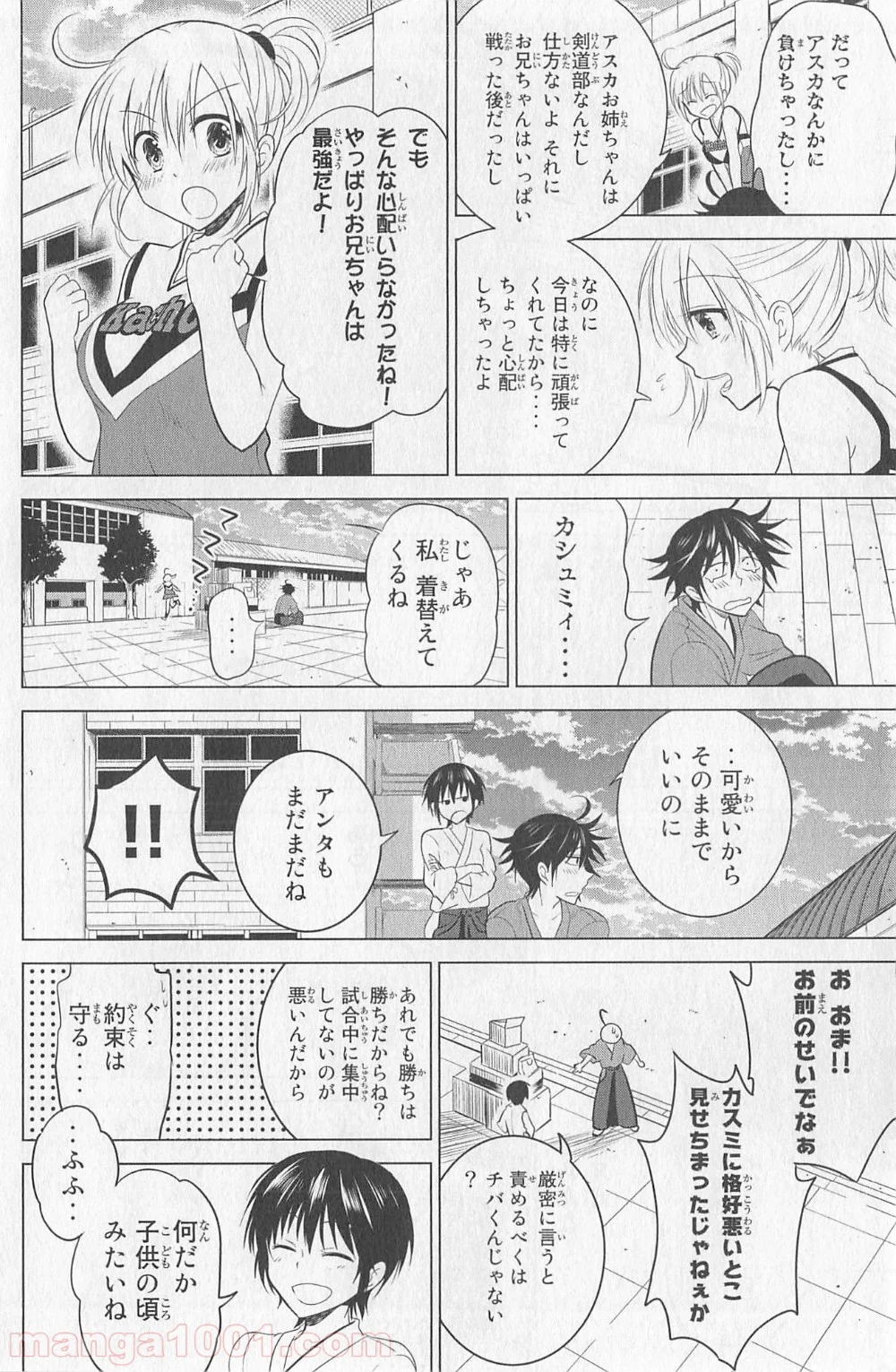 りぶねす 第6話 - Page 20