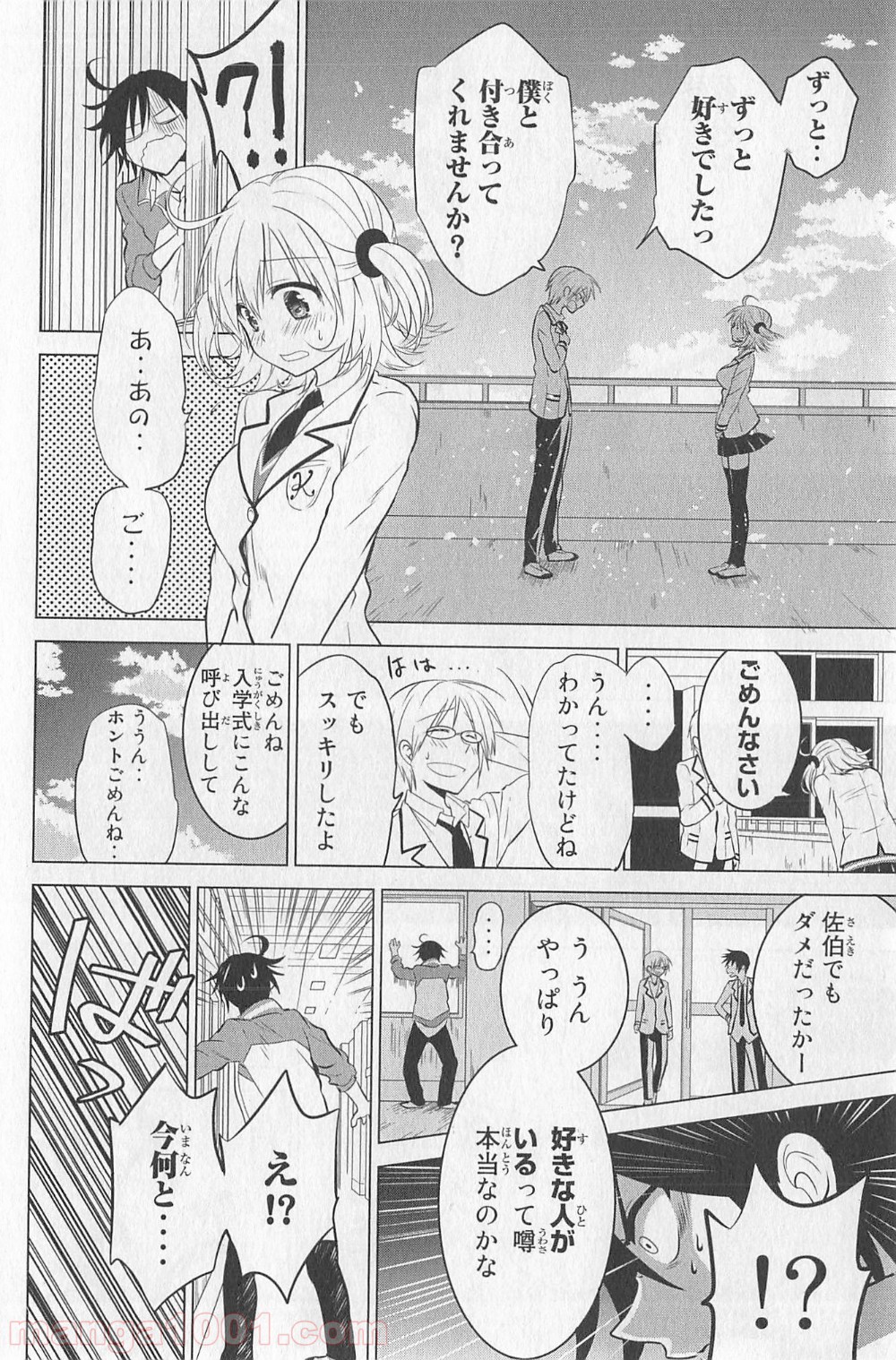 りぶねす 第1話 - Page 14