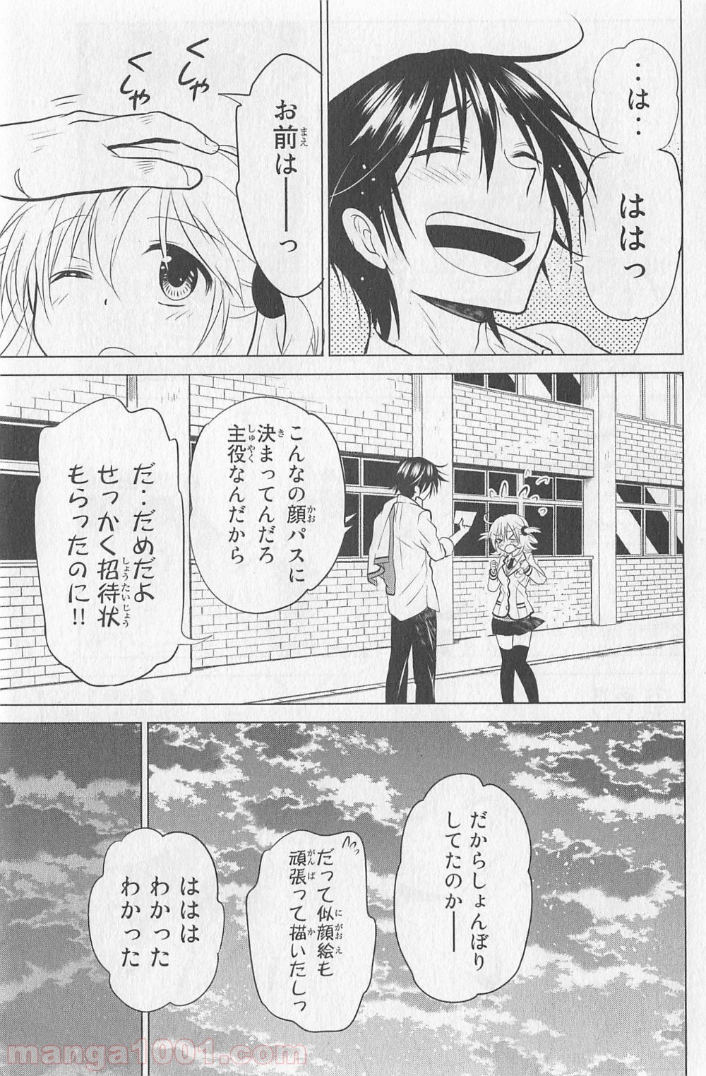 りぶねす 第1話 - Page 41