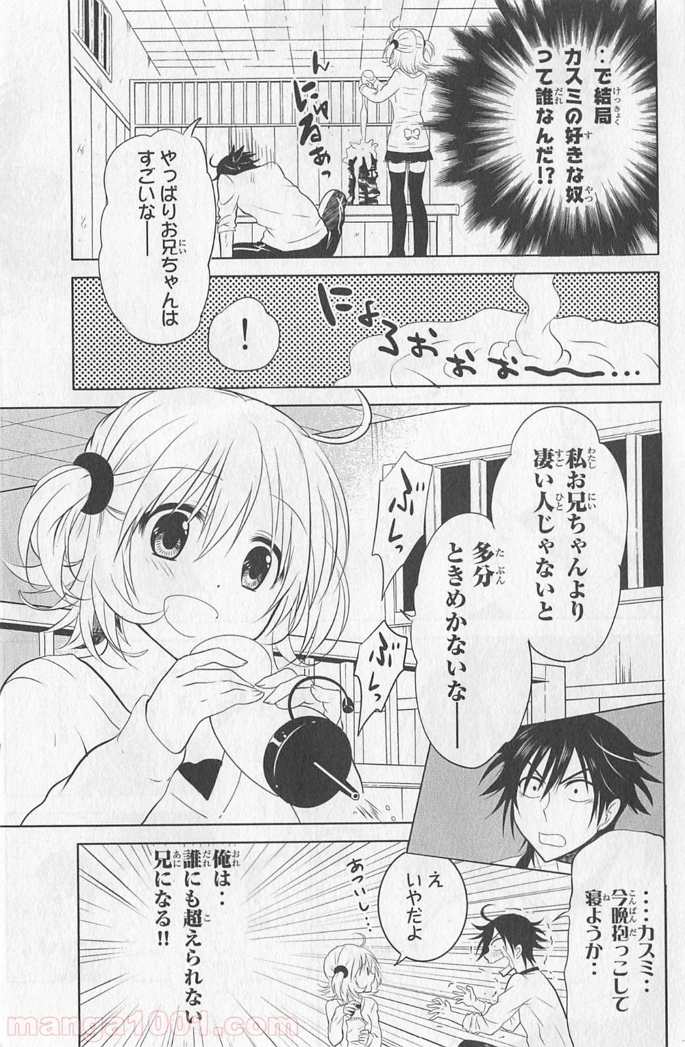 りぶねす 第1話 - Page 43