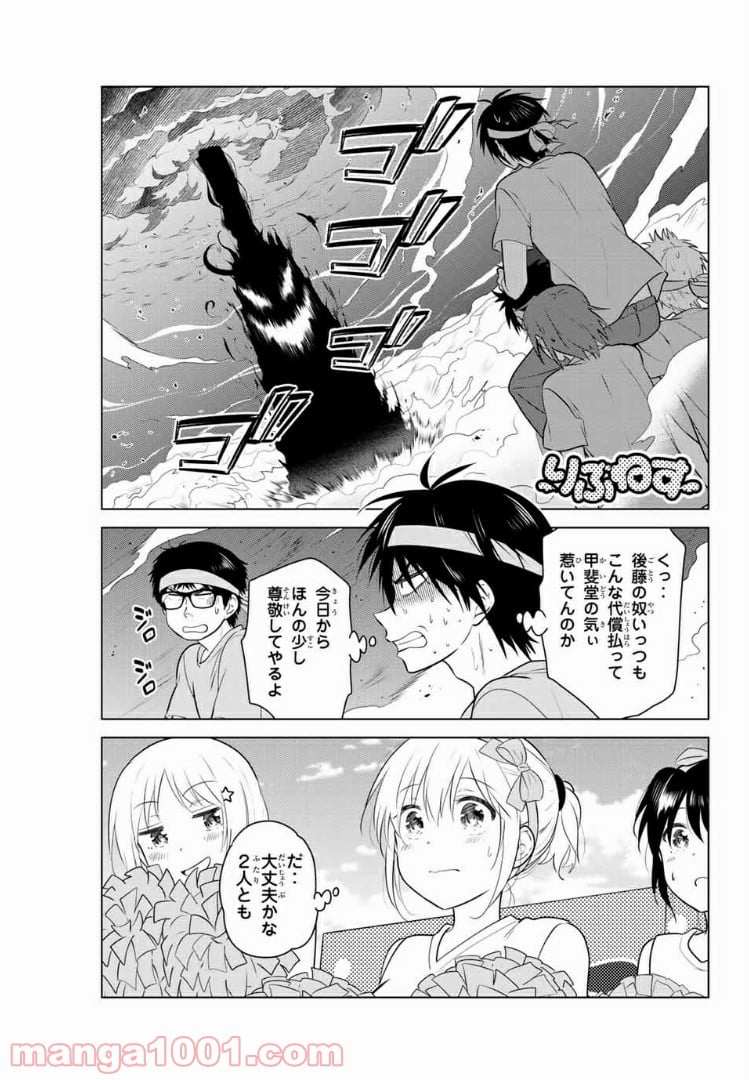 りぶねす 第131話 - Page 1