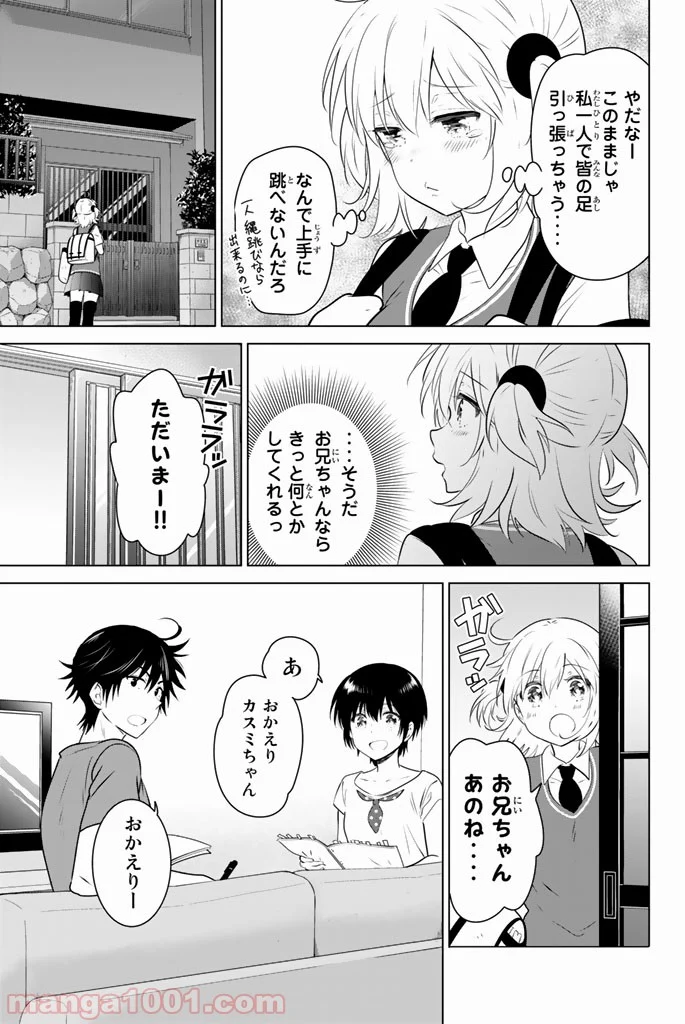 りぶねす 第42話 - Page 23