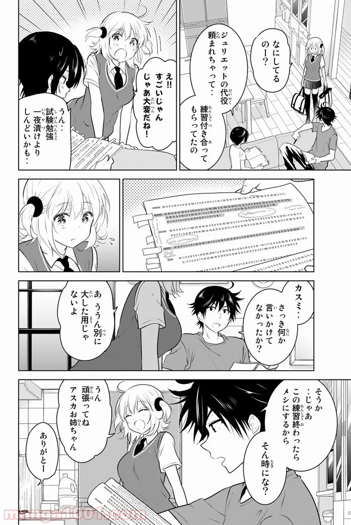 りぶねす 第42話 - Page 24