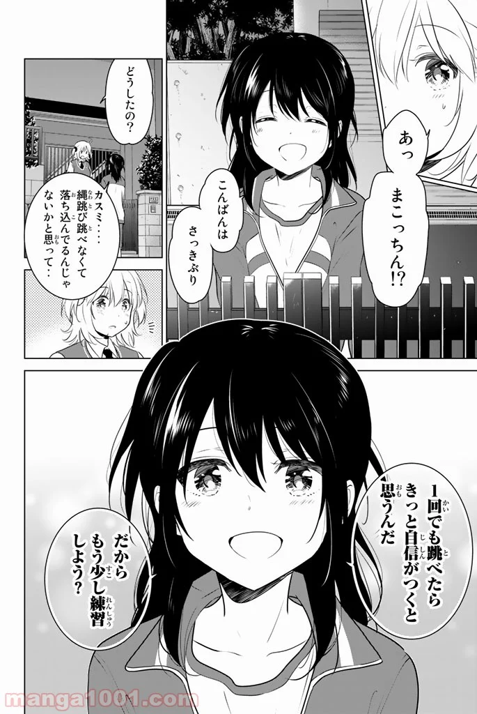 りぶねす 第42話 - Page 26