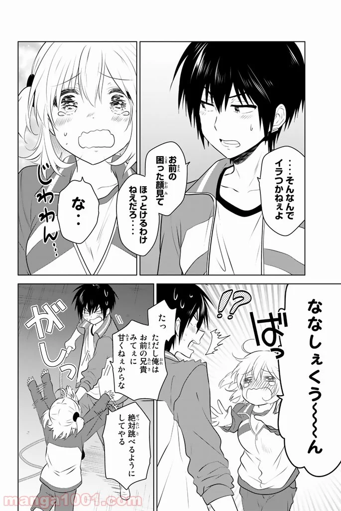 りぶねす 第42話 - Page 32