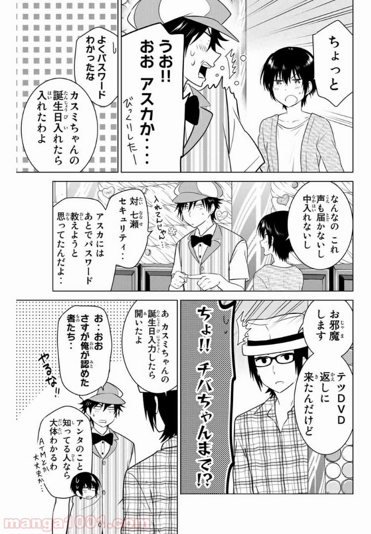 りぶねす 第142話 - Page 2